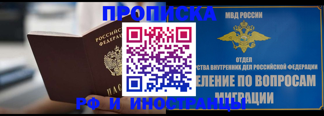прописка законно в Городце